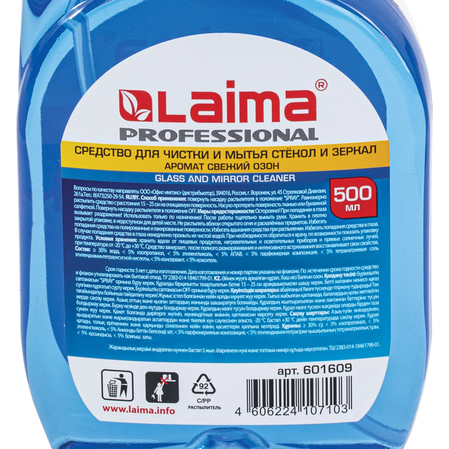 Средство для мытья стекол и зеркал LAIMA PROFESSIONAL свежий озон 500 мл